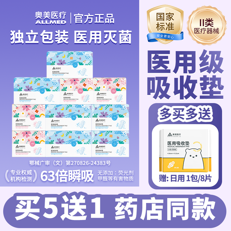 奥美医疗医用卫生巾灭菌级无菌级