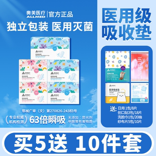 【买5送10件套】奥美医疗 医用级护理垫械字号非卫生巾姨妈巾护垫