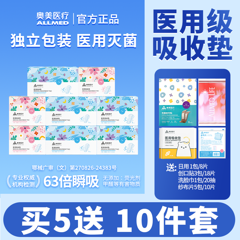 【买5送10】奥美医疗 械字号医用护理垫非卫生巾 姨妈巾国家标准,医疗器械,医用妇科护垫,淘宝优惠券,粉丝福利购,淘宝优惠卷