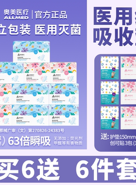 奥美医疗医用卫生巾灭菌级无菌级