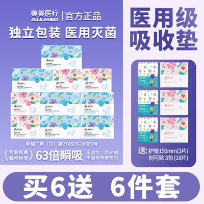 奥美医疗医用卫生巾灭菌级无菌级