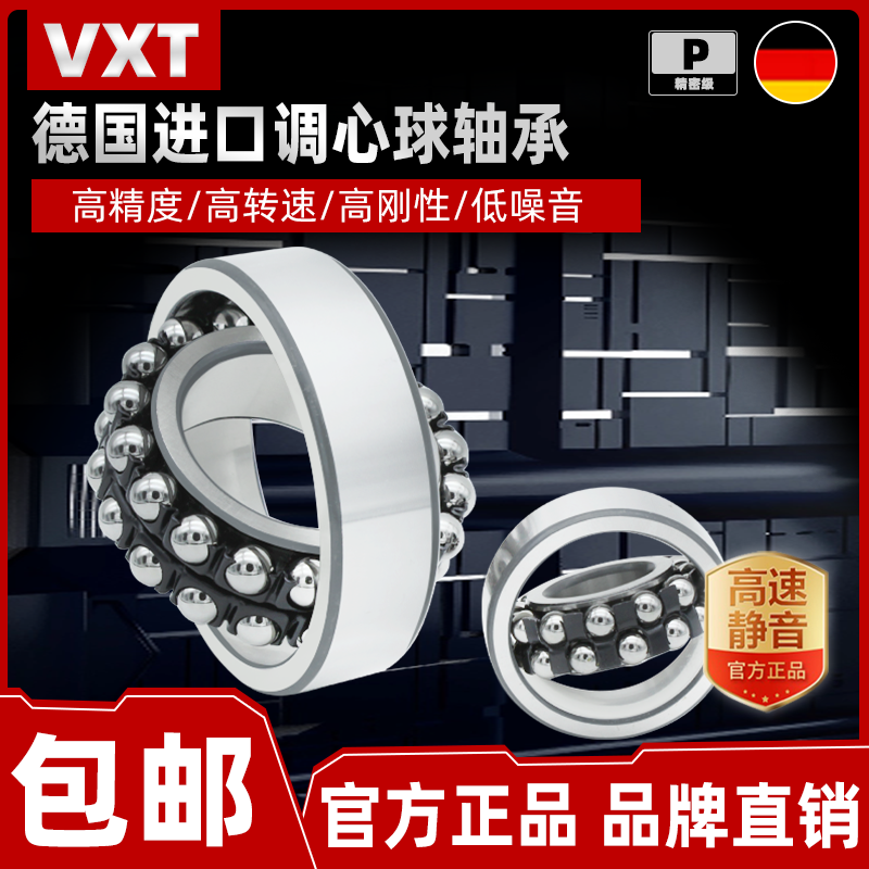 VXT德国进口轴承1205 1206 1207 1208 1209 1210 1211 1212万向球