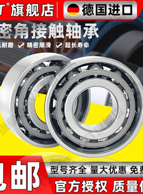 德国进口角接触球轴承7200轴承7201 7202主轴7203配对7204 7205 C