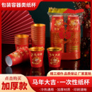 马年高品质金箔纸杯50个
