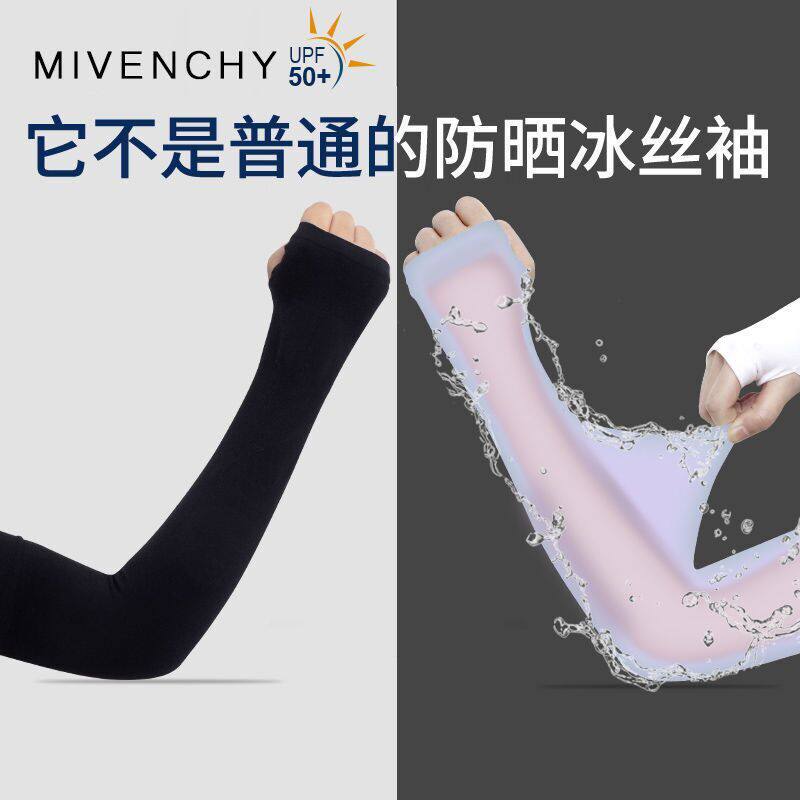 网红韩版冰丝骑车防晒袖套