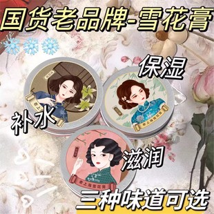 经典国货！老上海雪花膏3盒