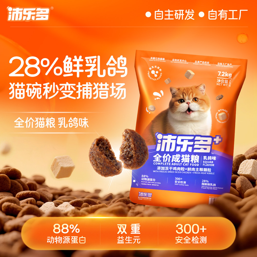 沛乐多冻干猫粮全价成猫猫粮鲜乳鸽味冻干猫粮7.2kg图片