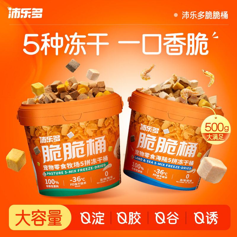 沛乐多冻干脆脆桶五拼鸡胸肉宠物冻干片猫零食狗营养补充水分,宠物/宠物食品及用品,猫冻干零食,淘宝优惠券,粉丝福利购,淘宝优惠卷