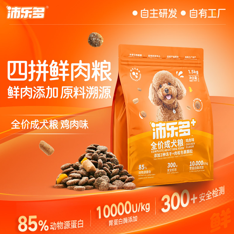 沛乐多冻干四拼鲜肉蛋黄肉松营养全价鸡丝肉绒生骨肉成犬粮1.5kg