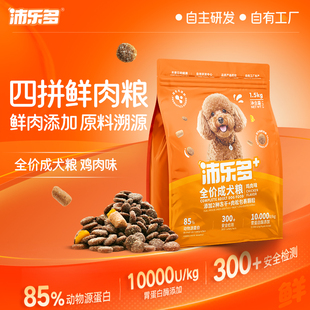 沛乐多冻干三拼鲜肉蛋黄肉松营养全价鸡丝肉绒生骨肉成犬粮1.5kg