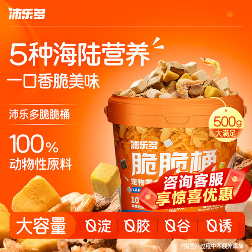 沛乐多冻干脆脆桶多维营养