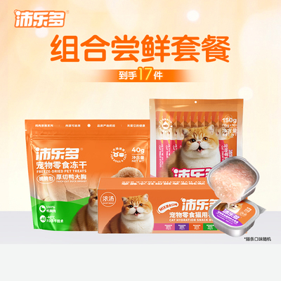 沛乐多冻干湿粮组合装