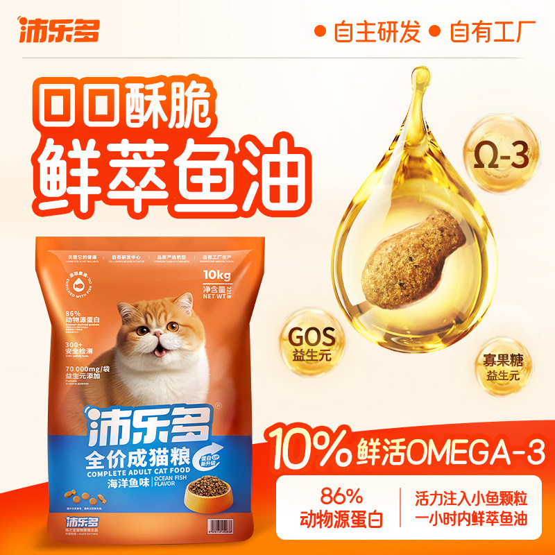 沛乐多猫主粮高蛋白鱼油美毛营养型猫粮全价配方粮海洋鱼味10kg