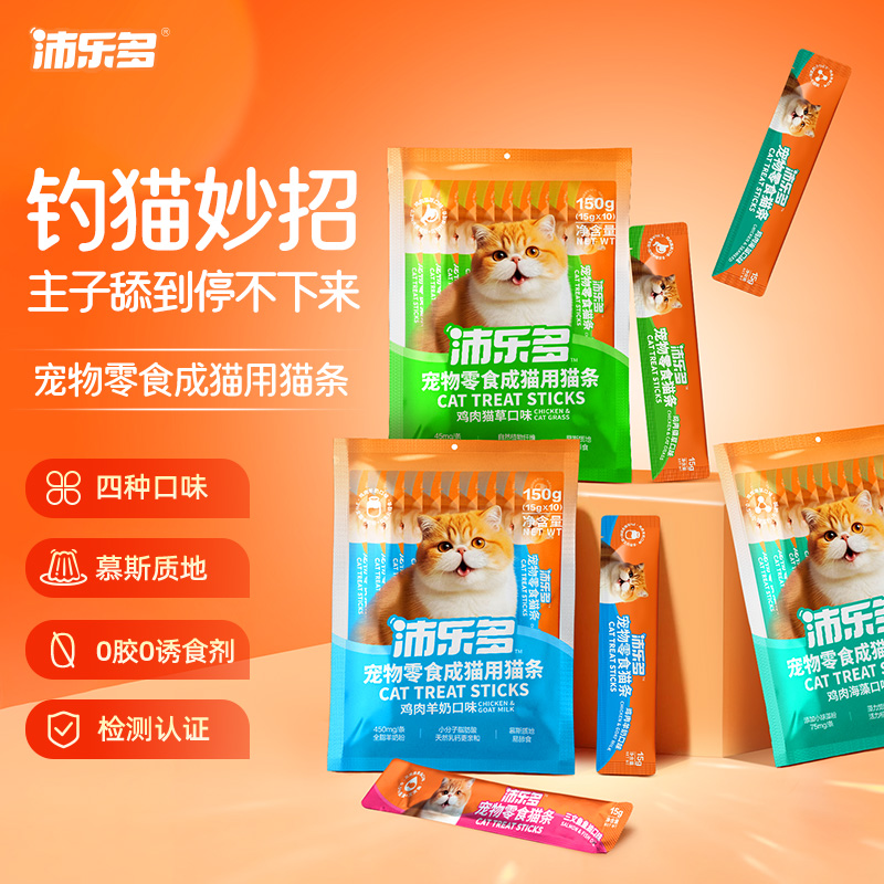 【囤貨裝】沛樂多寵物零食貓條成貓營養(yǎng)補水組合裝15g*40支