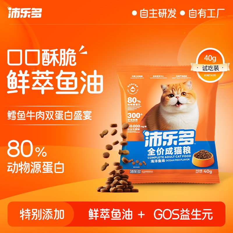 沛乐多猫主粮高蛋白鱼油美毛鲜肉成猫粮全价配方粮海洋鱼味200g