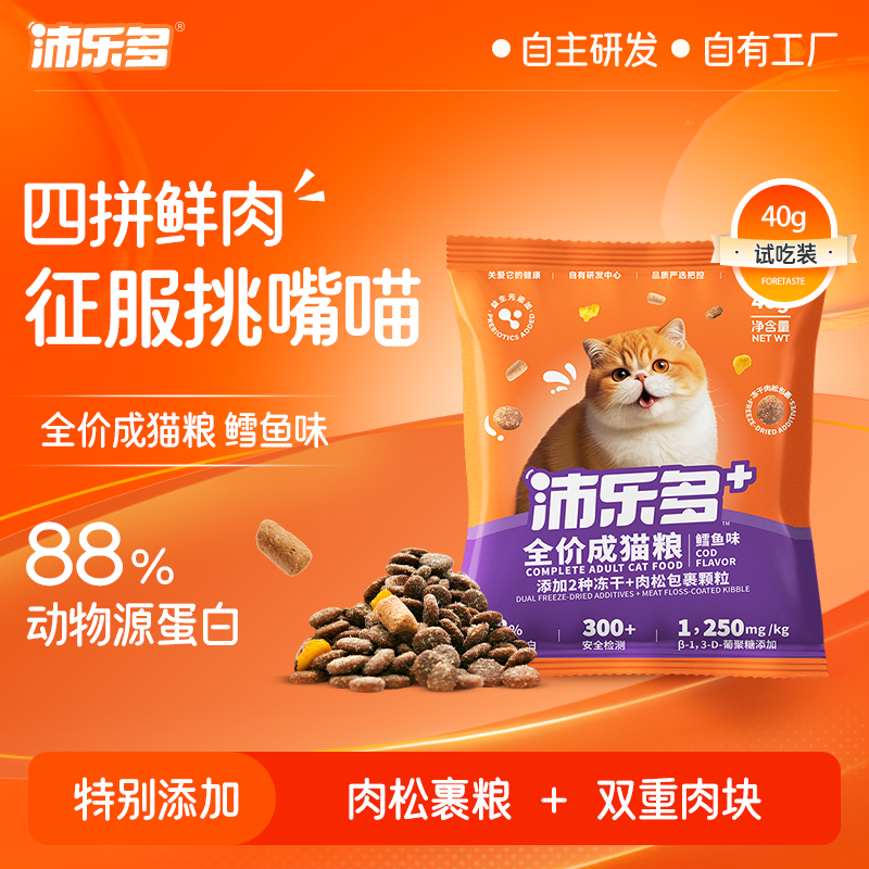 【天猫U先】沛乐多鳕鱼味猫粮40g*10包
