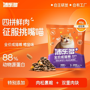 10包 沛乐多鳕鱼味猫粮40g 天猫U先