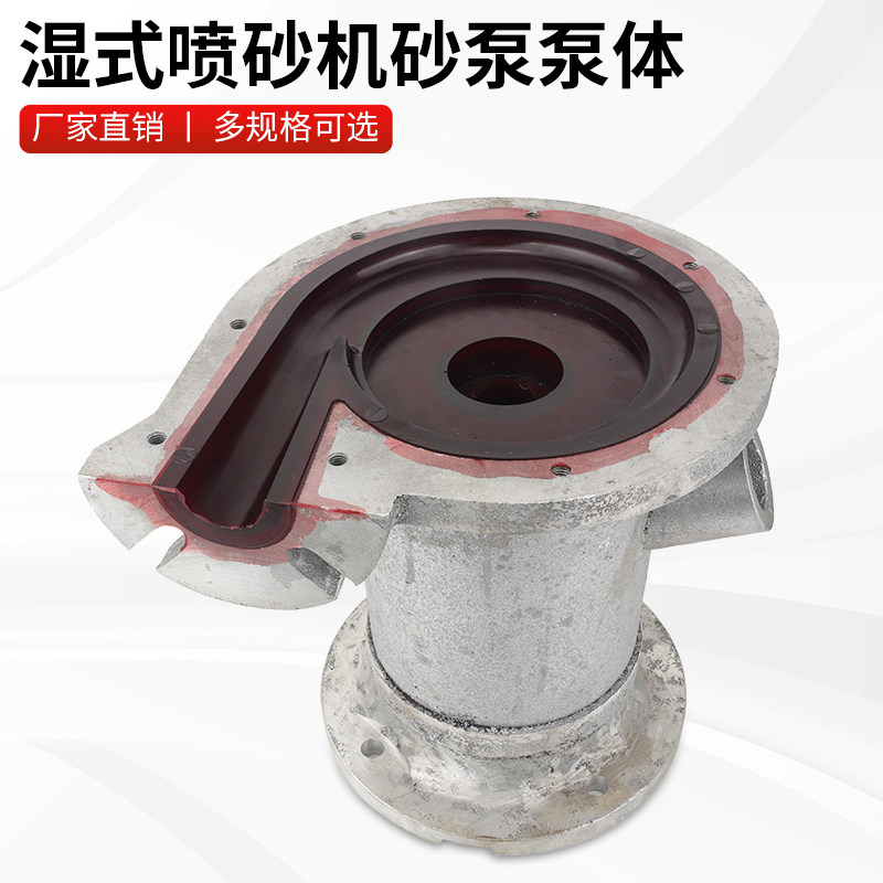 湿式喷砂机砂泵泵体打砂泵专用液体沙泵泵体高压流体喷砂泵泵体