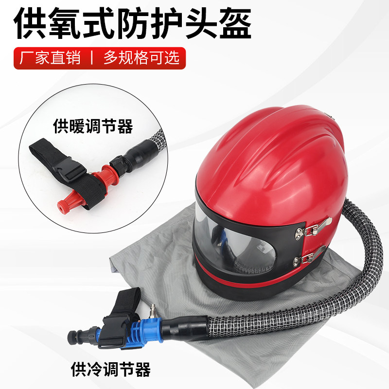 移动喷砂机专用防护头盔供氧式温度调节喷砂头盔喷砂房供氧防护帽