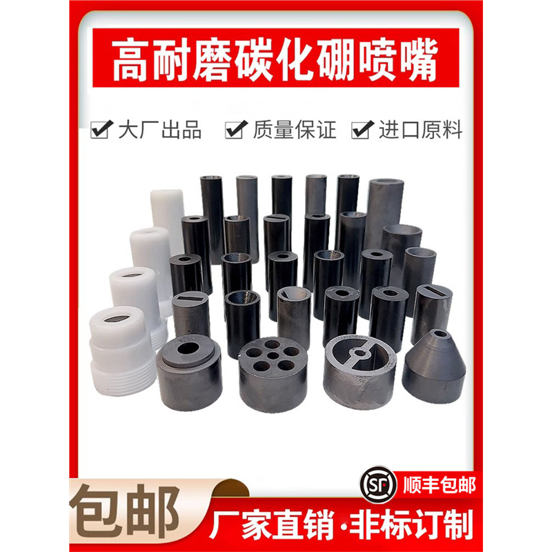 热销喷沙机配件非标订做纯碳化硼喷嘴除锈喷砂枪头小型箱式打沙嘴,五金/工具,机械喷嘴,淘宝优惠券,粉丝福利购,淘宝优惠卷