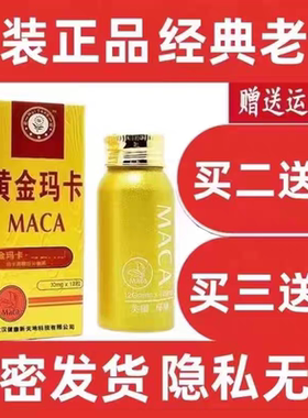 美国辉腾黄金玛卡老款铝瓶苦味原装正品虎王老款12粒1573胶囊