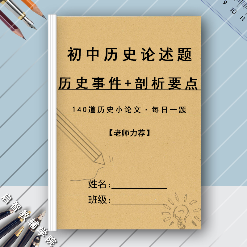 人教版789年級初中歷史論