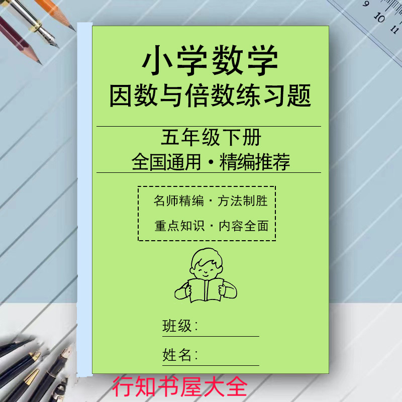 五年级数学因数与倍数奇