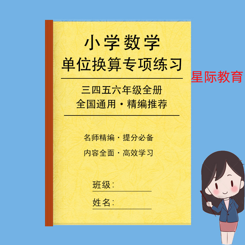 小学数学三四五六上册下