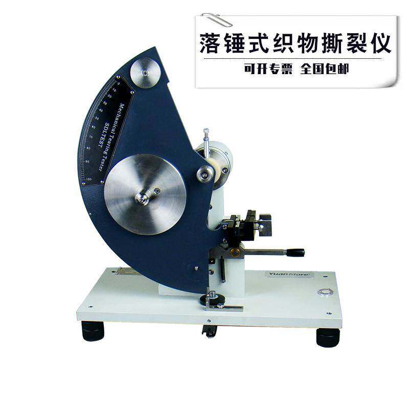 YG033A型系列落锤式织物撕裂仪YM-033纸张布料胶带仪器测试标准
