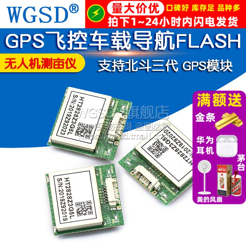 支持北斗三代 GPS模块GPS模组 无人机测亩仪GPS飞控车载导航FLASH