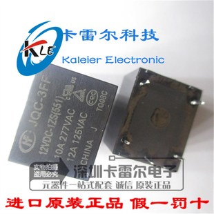 JQC-3FF-012-1ZS 一组转换 JQC-3FF-12VDC-1ZS T73原装继电器5脚