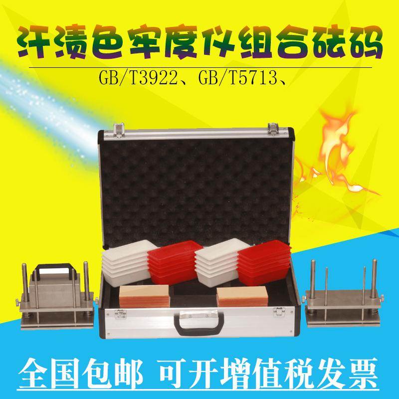 YG631汗渍色牢度仪组合砝码 美标 有色纺织品模拟耐水耐汗渍性能