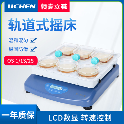 力辰科技轨道式摇床Mixer-OS 1实验室