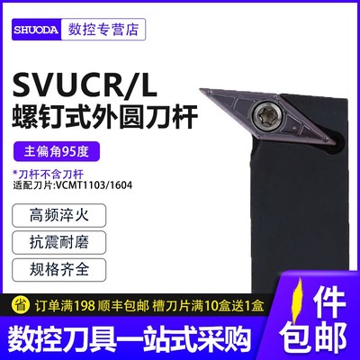 外圆车刀数控车床刀杆95度刀具刀片SVUCR2020K16/2525M16端面车刀