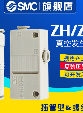 SMC真空发生器ZH05BS ZH05DS ZH07BS ZH07DS ZH10BS ZH10DS ZH13