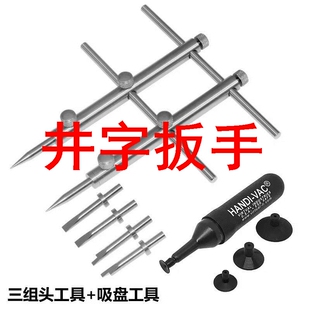 井字扳手相机镜头滤镜维修吸盘工具 镜头拆卸工具 井字多组头草字