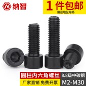 8.8级内六角螺丝GB70加长全牙半牙杯头螺栓m3m4m5m6m8m10m12m16