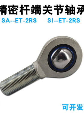 精密杆端关节轴承SA50ET-2RS SI 50ET-2RS SA60ET-2RS SI60ET-2RS