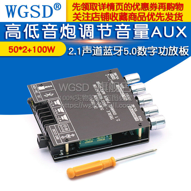 2.1声道蓝牙5.0数字功放板模块diy高低音炮音量调节AUX 50*2+100W