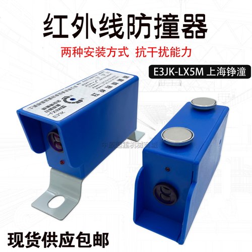起重机远程红外线防撞器 E3JK-LX-5M光电开关大车限位 行程开关