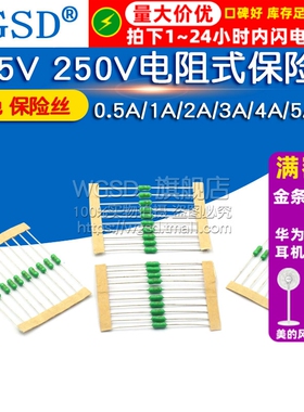 125V 250V电阻式保险丝0.5A/1A/2A/3A/4A/5A/7A 快断 绿色 保险丝