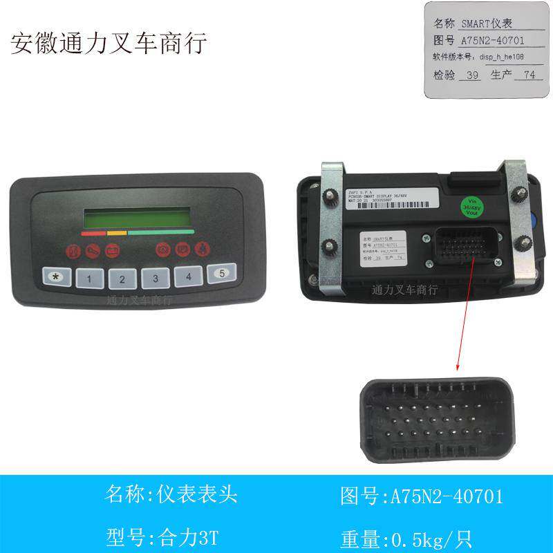 电动叉车仪表盘总成 仪表表头A75N2-40701 合力3TGC2原厂萨牌