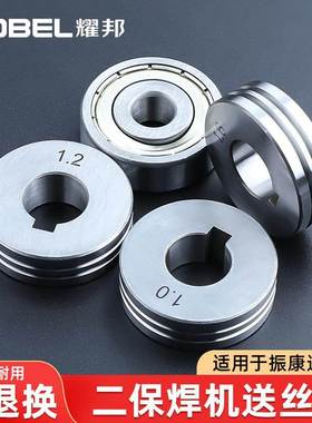气保焊配件二保焊振代康送丝机双驱送丝轮1.0压丝轮1.2导丝轮1.6