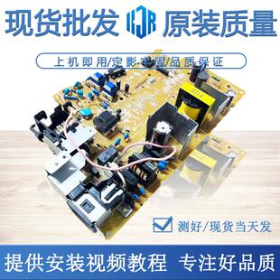 原装 HP1106电源板 HP1102  HP1108 1102W电源板 电路板  高压板