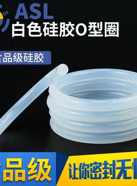 硅胶圈 o型圈白色外径（4-20）*1mm/10只水龙头电子设备o型密封圈