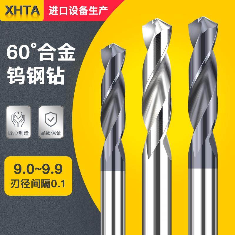 硬质合金涂层钨钢麻花钻头9.1 9.2 9.3 9.4 9.5 9.6 9.7 9.8 9.9