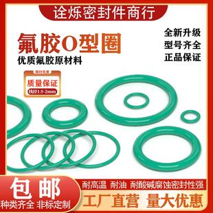 220mm1.9 密封圈o型圈氟膠外徑5 2mm粗細(xì)耐磨耐腐蝕高溫O型圈