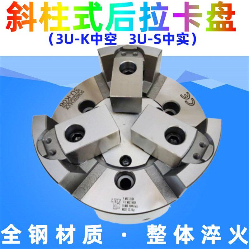 斜柱式后拉液压卡盘中实中空背托靠背强力靠端面动力油压三爪包邮