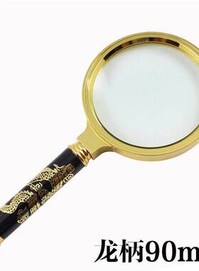 90mm大号可拆卸黄色高档雕龙扩大镜5倍手持式看书阅读放大镜SLB90