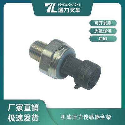 叉车机油感应塞水温传感器压力过低报警器合力江淮 全柴4C2/50V31